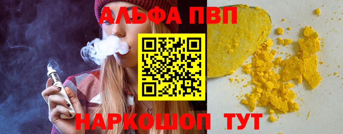 Alfa_PVP СК КРИС  A-PVP  Кыштым  Вход с VPN  A PVP СК  APVP мука 