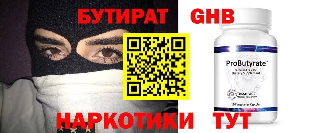 Кыштым  БУТИРАТ GHB  Вход с VPN 