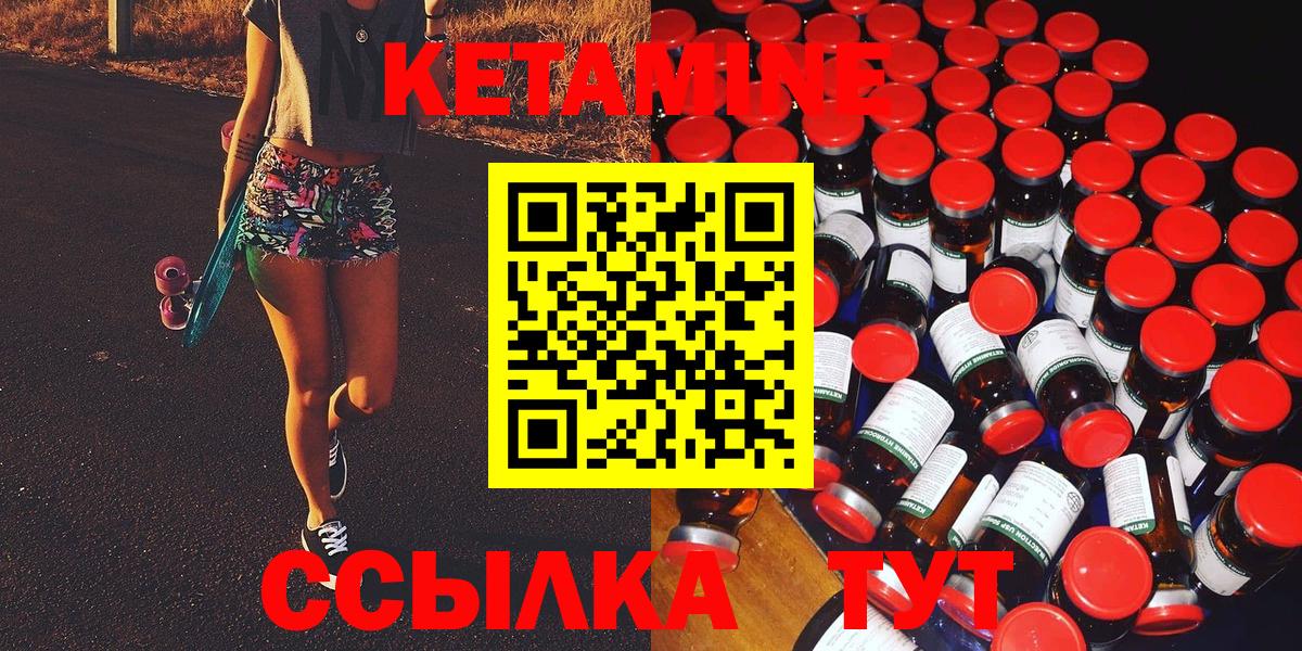 Кыштым  Кетамин VHQ  Вход с VPN 