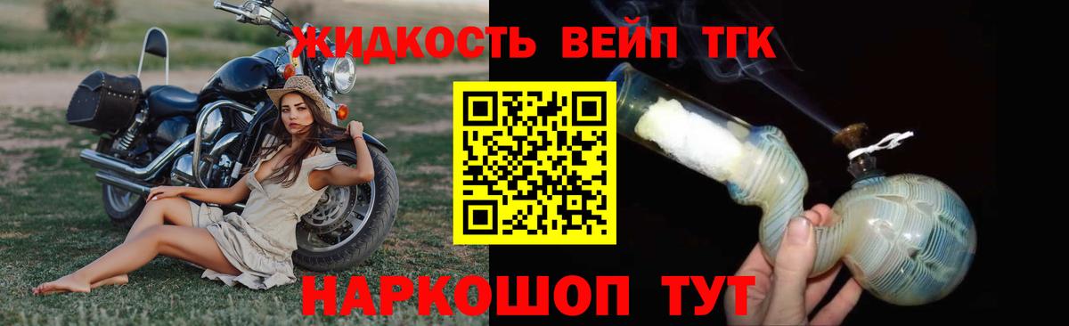ТГК вейп с тгк Кыштым